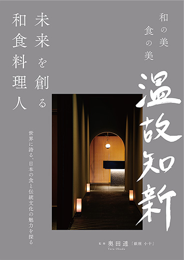 温故知新vol.1の書影