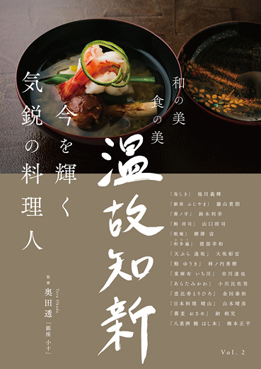 温故知新vol.2の書影